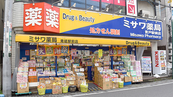 駅近 ミサワ薬局青砥駅前店 東京都葛飾区青戸 Eparkくすりの窓口