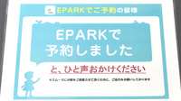 アガペ亀有薬局のネット受付対応