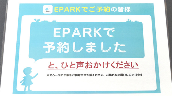アガペ亀有薬局のネット受付対応