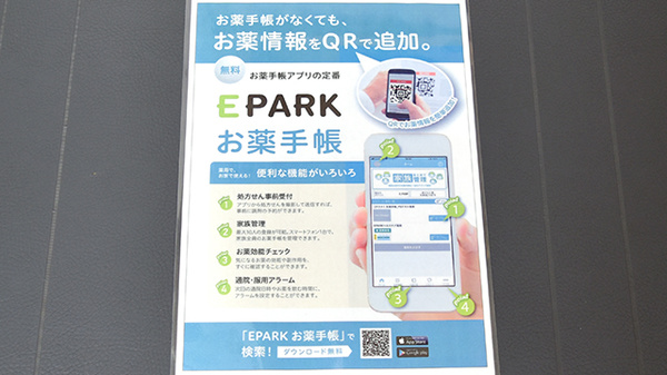 アガペ亀有薬局の電子お薬手帳対応