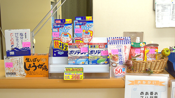 アガペ亀有薬局の雑貨品