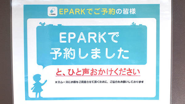 ネット受付対応