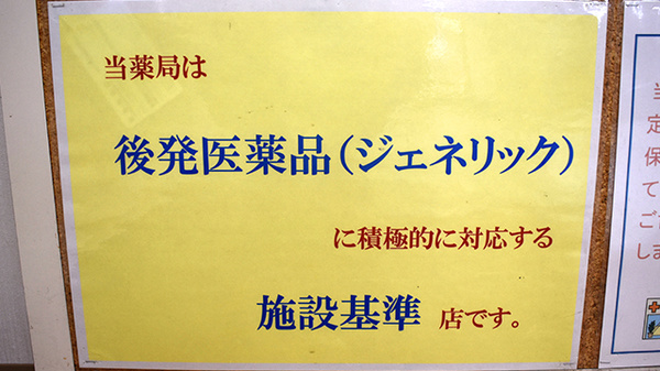 ジェネリック対応