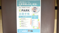 蘭薬局堀切店の電子お薬手帳対応