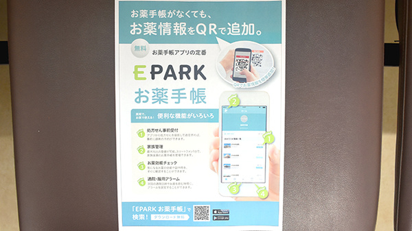 電子お薬手帳対応