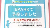ミサワ薬局新小岩北口店のネット受付対応