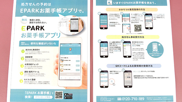 ミサワ薬局新小岩北口店の電子お薬手帳対応