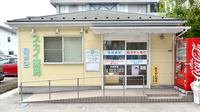スカイ薬局青戸店の外観