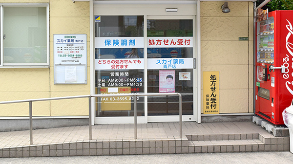 スカイ薬局青戸店の入口