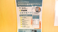 スカイ薬局青戸店の電子お薬手帳対応