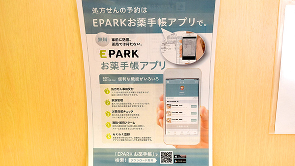 スカイ薬局青戸店の電子お薬手帳対応