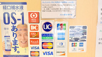 スカイ薬局青戸店のクレジットカード対応
