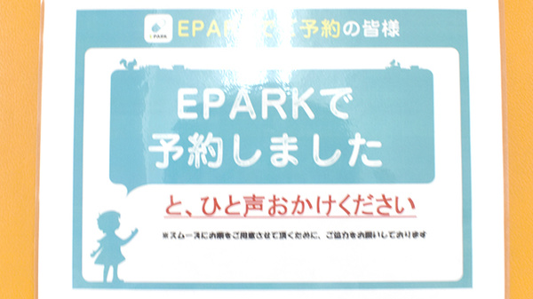 ゆみ薬局堀切店のネット受付対応