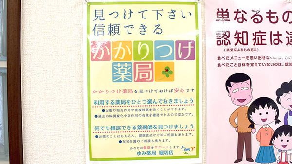 ゆみ薬局堀切店のかかりつけ薬局対応
