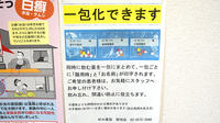 ゆみ薬局堀切店の一包化対応