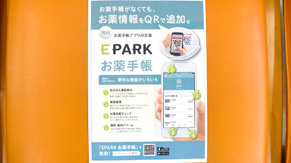ゆみ薬局堀切店の電子お薬手帳対応