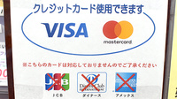 ゆみ薬局堀切店のクレジットカード対応