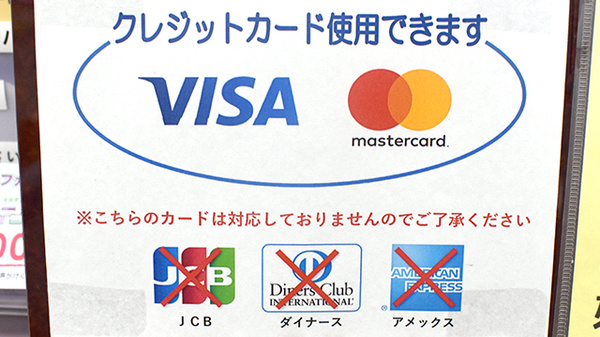 ゆみ薬局堀切店のクレジットカード対応
