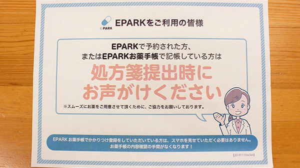薬局ぽっぽのネット受付対応