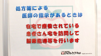 アップル薬局　新小岩店の在宅対応