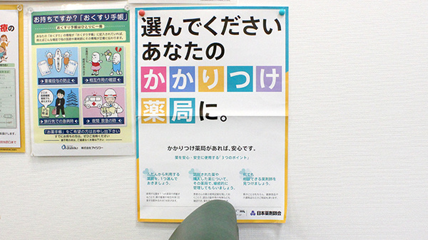 アップル薬局　新小岩店のかかりつけ薬局対応