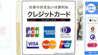 薬局日本メディカル 亀有店のクレジットカード対応