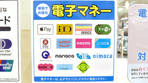 薬局日本メディカル 亀有店の電子マネー/スマホ決済対応