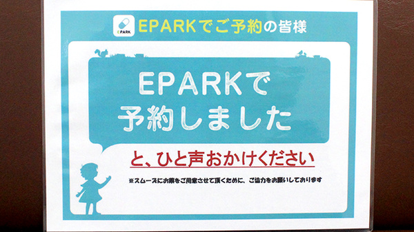 ネット受付対応