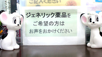 宮川調剤薬局のジェネリック対応