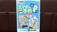宮川調剤薬局の電子お薬手帳対応