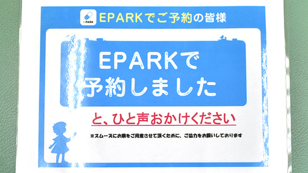 つくし薬局南葛西店のネット受付対応