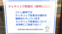つくし薬局南葛西店のジェネリック対応