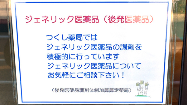 つくし薬局南葛西店のジェネリック対応