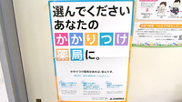 つくし薬局南葛西店のかかりつけ薬局対応