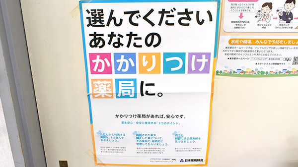 つくし薬局南葛西店のかかりつけ薬局対応
