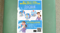つくし薬局南葛西店の電子お薬手帳対応