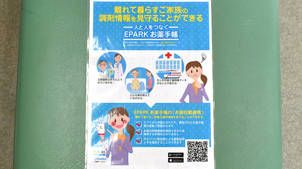 つくし薬局南葛西店の電子お薬手帳対応
