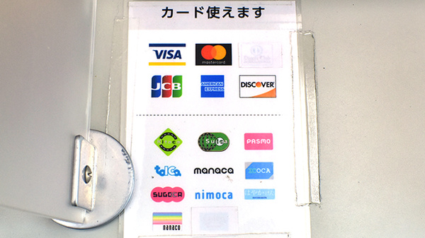 つくし薬局南葛西店のクレカ/電子マネー対応