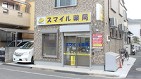 スマイル薬局の外観