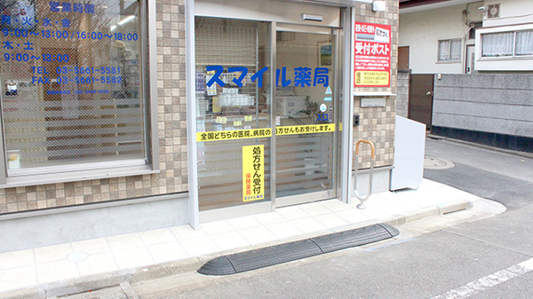 スマイル薬局の入口