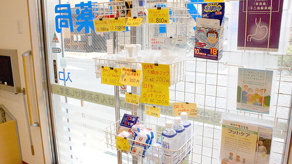 スマイル薬局の雑貨品