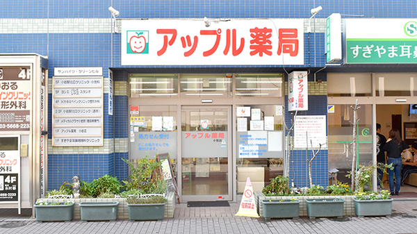 アップル薬局　小岩店の外観