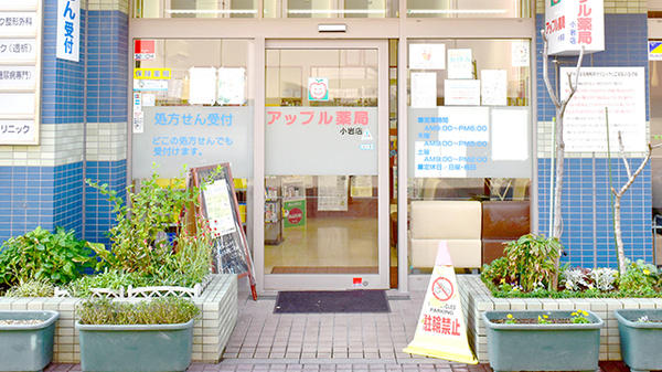 アップル薬局　小岩店の入口