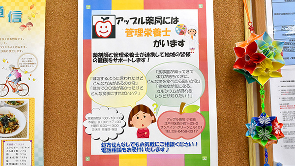 アップル薬局　小岩店の相談対応