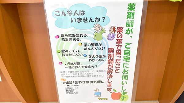 アップル薬局　小岩店の在宅対応