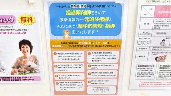 アップル薬局　小岩店のかかりつけ薬局対応