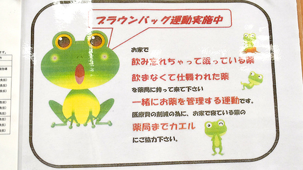 アップル薬局　小岩店の残薬回収サービス