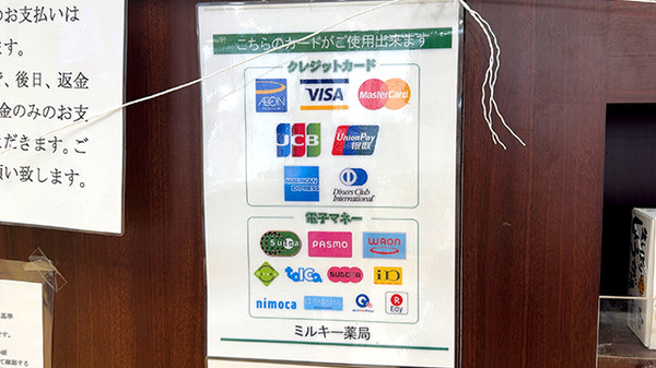 クレカ/電子マネー対応