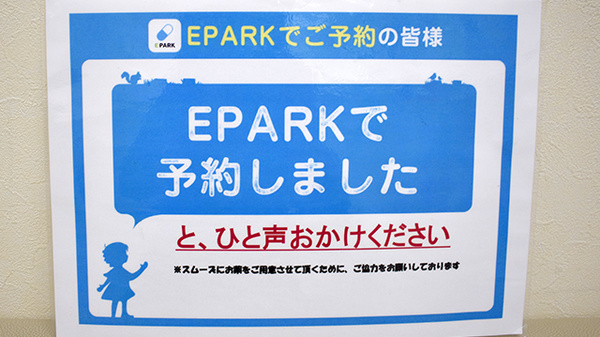 ネット受付対応