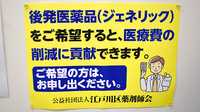 あおぞら薬局　東小岩店のジェネリック対応